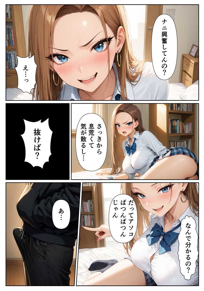 童貞をバカにするギャル 限界オタクの変態チンポに負けるなんて【しこたま本舗】 (p4)