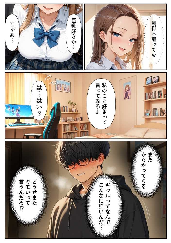 童貞をバカにするギャル 限界オタクの変態チンポに負けるなんて【しこたま本舗】 (p7)