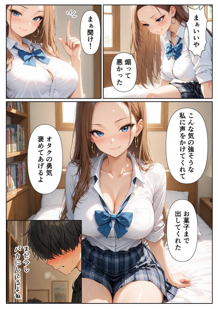 童貞をバカにするギャル 限界オタクの変態チンポに負けるなんて【しこたま本舗】 (p8)