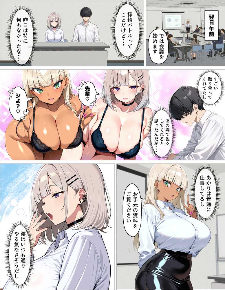 新卒の黒ギャルとダウナーギャルが「2人で」搾精してくれる話【okita】 (p23)