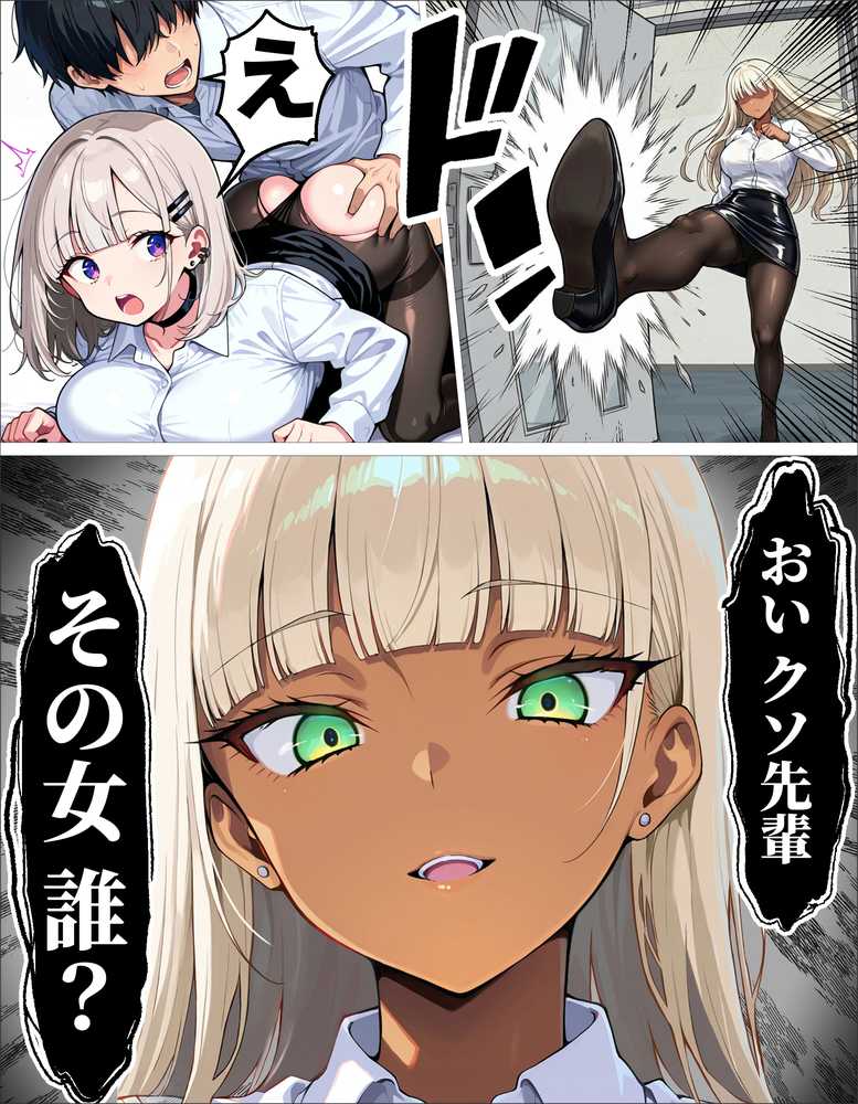 新卒の黒ギャルとダウナーギャルが「2人で」搾精してくれる話【okita】 (p4)