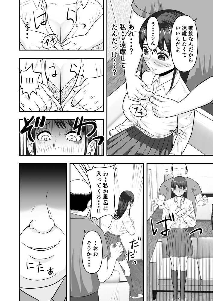 ボクの彼女が勝手に性教育されてた話【どみの】 (p13)
