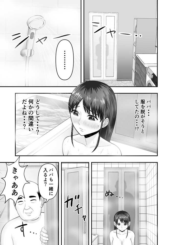 ボクの彼女が勝手に性教育されてた話【どみの】 (p14)