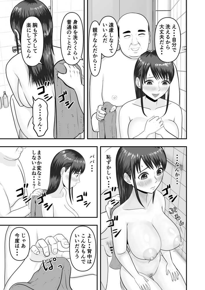 ボクの彼女が勝手に性教育されてた話【どみの】 (p16)
