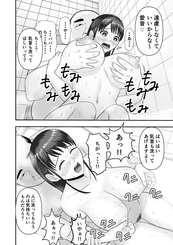 ボクの彼女が勝手に性教育されてた話【どみの】 (p19)