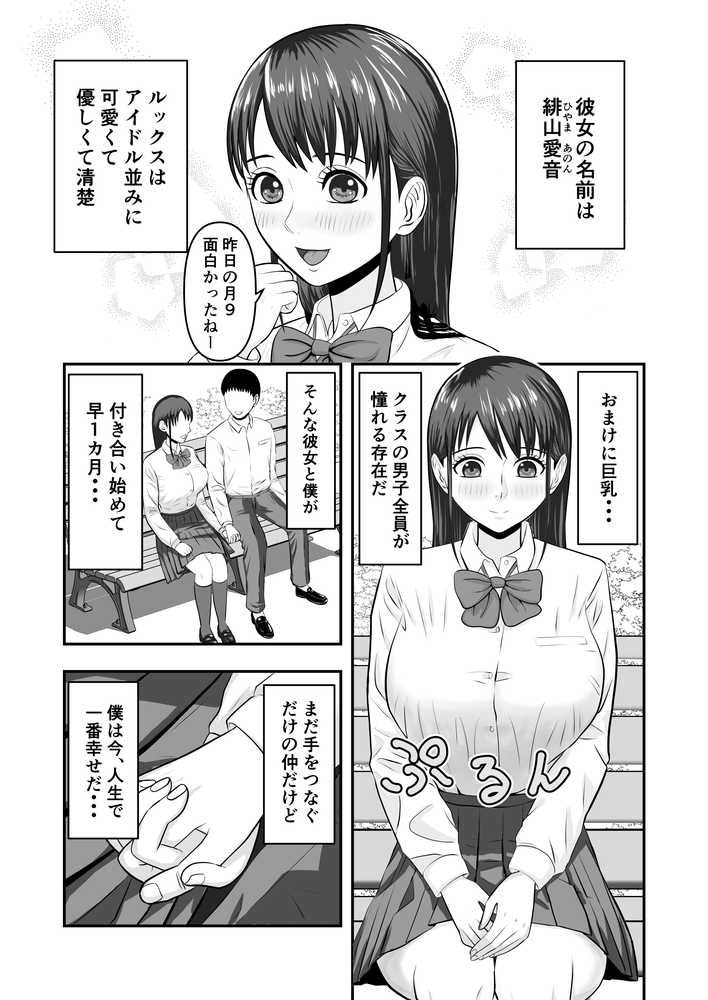 ボクの彼女が勝手に性教育されてた話【どみの】 (p2)