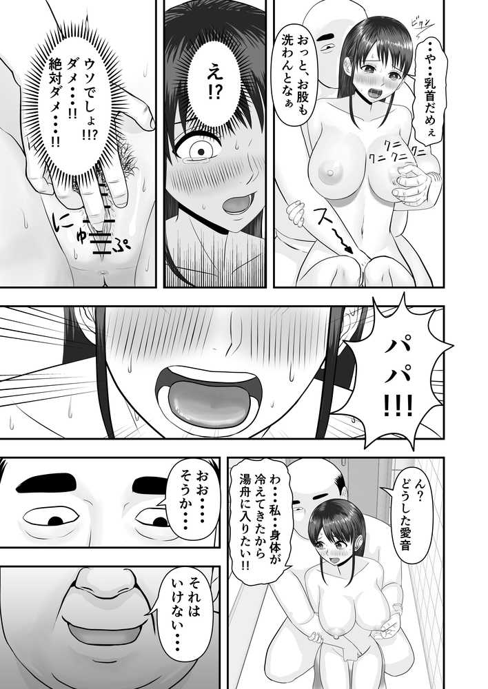 ボクの彼女が勝手に性教育されてた話【どみの】 (p20)