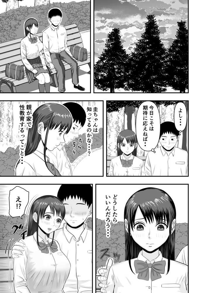 ボクの彼女が勝手に性教育されてた話【どみの】 (p24)