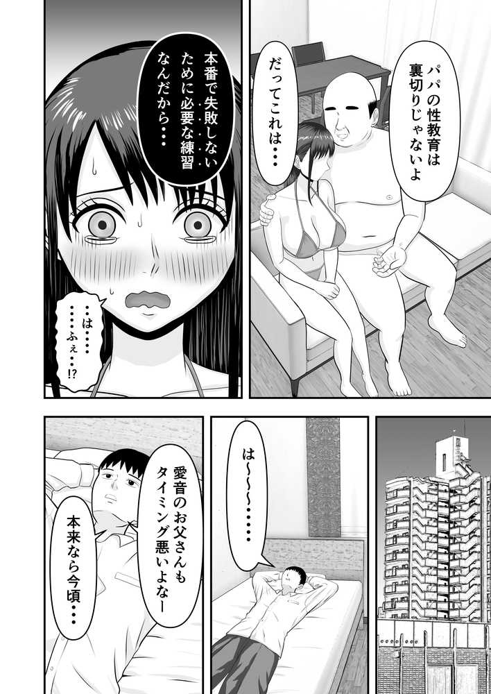 ボクの彼女が勝手に性教育されてた話【どみの】 (p29)
