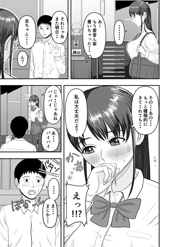 ボクの彼女が勝手に性教育されてた話【どみの】 (p4)