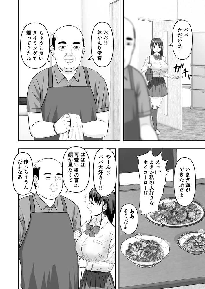 ボクの彼女が勝手に性教育されてた話【どみの】 (p5)