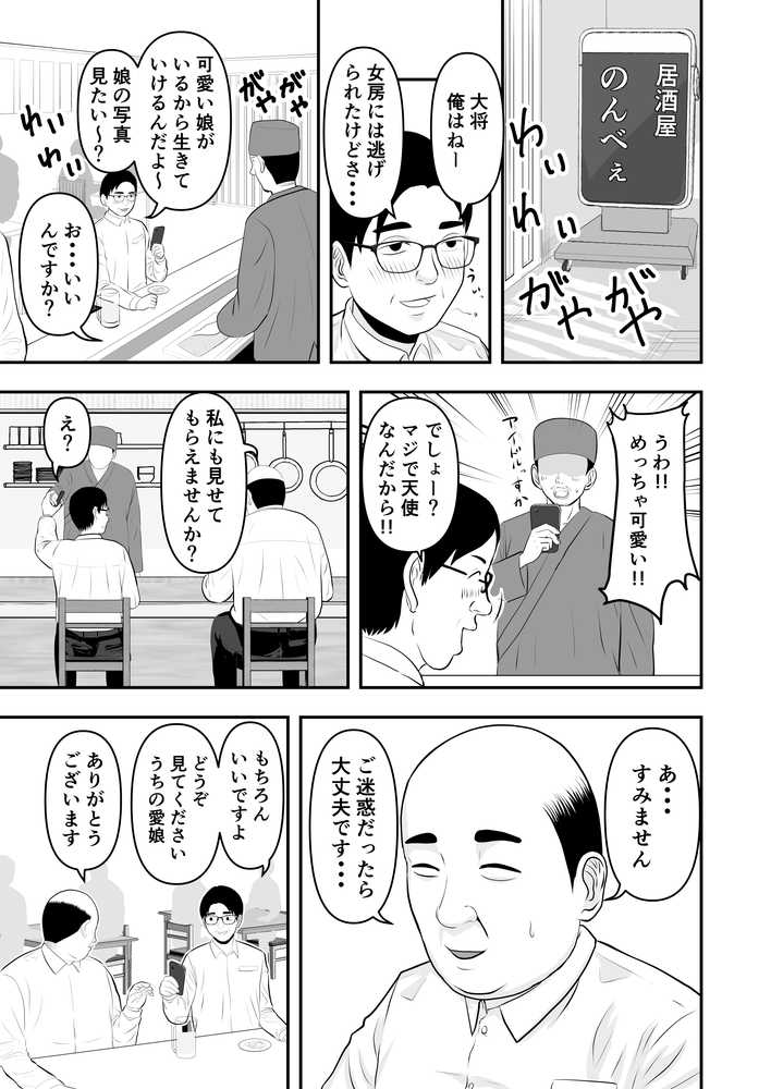 ボクの彼女が勝手に性教育されてた話【どみの】 (p8)