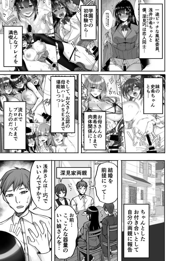 痴処女風紀委員のみんなに言えない淫靡なお願い9〜腹ボテハーレム4Pと卒業式の秘密SEX〜【らぼまじ!】 (p1)