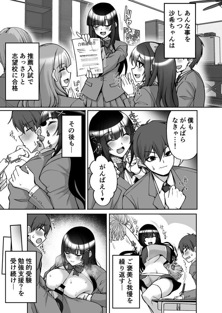 痴処女風紀委員のみんなに言えない淫靡なお願い9〜腹ボテハーレム4Pと卒業式の秘密SEX〜【らぼまじ!】 (p13)