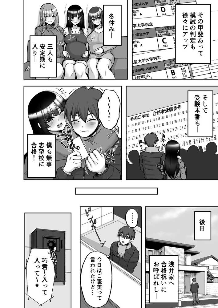 痴処女風紀委員のみんなに言えない淫靡なお願い9〜腹ボテハーレム4Pと卒業式の秘密SEX〜【らぼまじ!】 (p14)