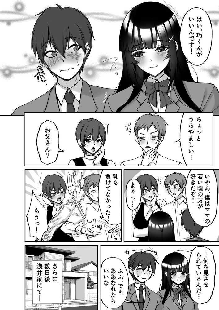 痴処女風紀委員のみんなに言えない淫靡なお願い9〜腹ボテハーレム4Pと卒業式の秘密SEX〜【らぼまじ!】 (p2)