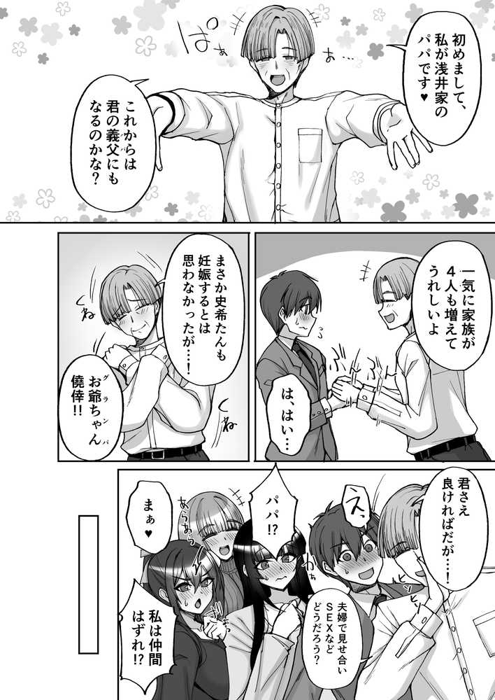 痴処女風紀委員のみんなに言えない淫靡なお願い9〜腹ボテハーレム4Pと卒業式の秘密SEX〜【らぼまじ!】 (p4)