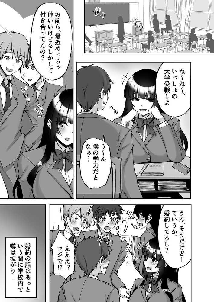 痴処女風紀委員のみんなに言えない淫靡なお願い9〜腹ボテハーレム4Pと卒業式の秘密SEX〜【らぼまじ!】 (p5)