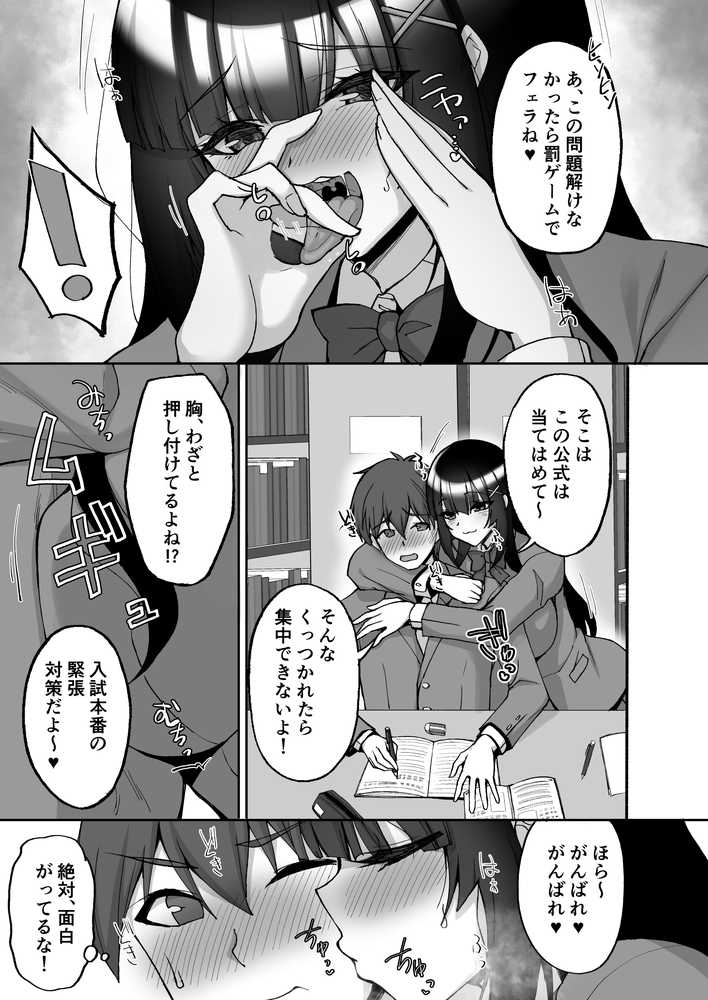 痴処女風紀委員のみんなに言えない淫靡なお願い9〜腹ボテハーレム4Pと卒業式の秘密SEX〜【らぼまじ!】 (p7)