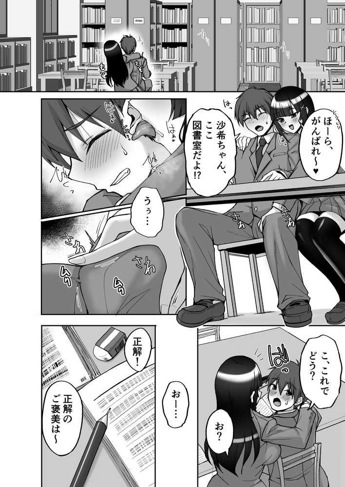 痴処女風紀委員のみんなに言えない淫靡なお願い9〜腹ボテハーレム4Pと卒業式の秘密SEX〜【らぼまじ!】 (p8)