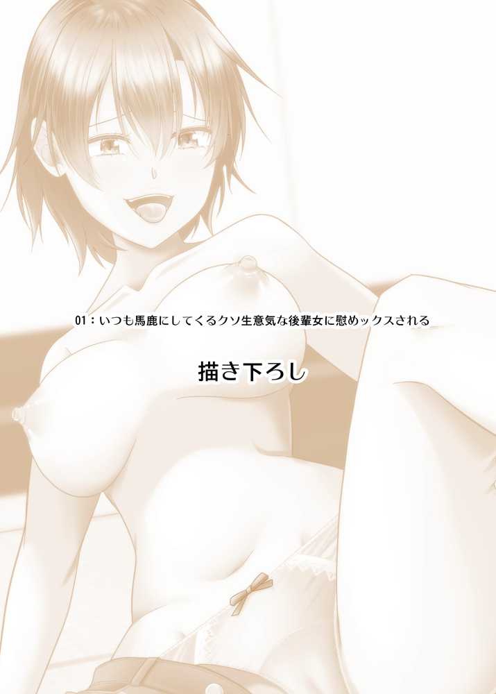 【総集編】強気でイキってくる後輩/上司/人妻に種付けしまくる【有機化合物(さとうユーキ)】 (p1)