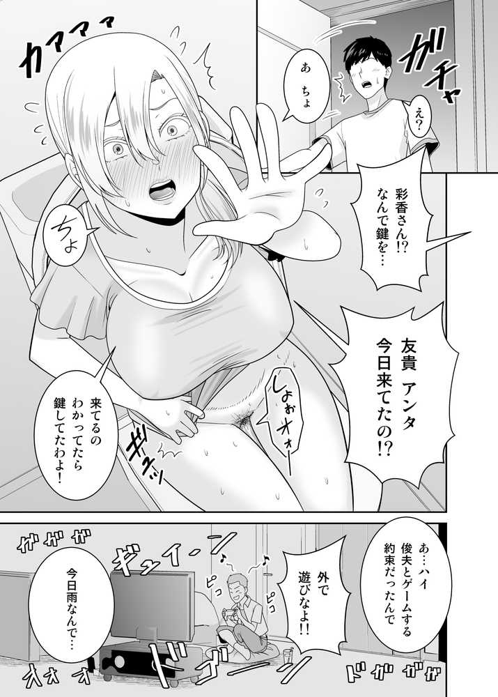 【総集編】強気でイキってくる後輩/上司/人妻に種付けしまくる【有機化合物(さとうユーキ)】 (p10)