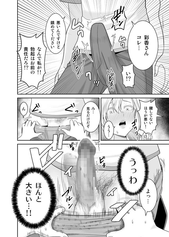 【総集編】強気でイキってくる後輩/上司/人妻に種付けしまくる【有機化合物(さとうユーキ)】 (p11)