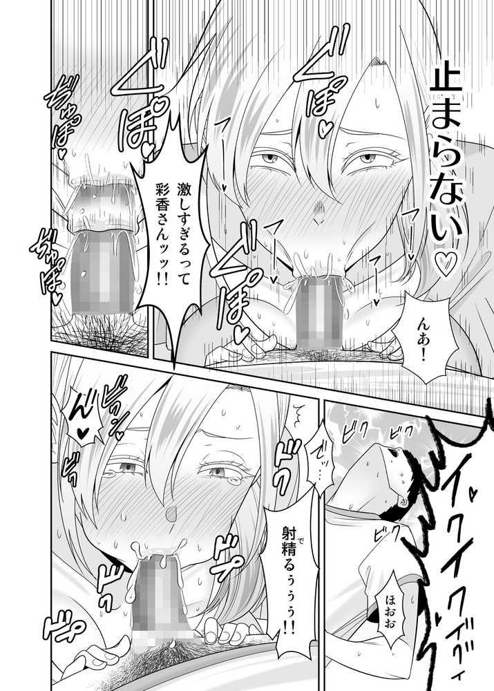 【総集編】強気でイキってくる後輩/上司/人妻に種付けしまくる【有機化合物(さとうユーキ)】 (p13)