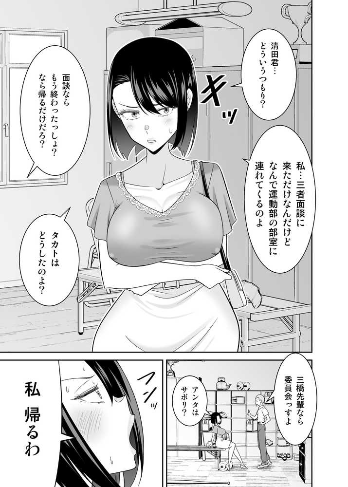 【総集編】強気でイキってくる後輩/上司/人妻に種付けしまくる【有機化合物(さとうユーキ)】 (p15)