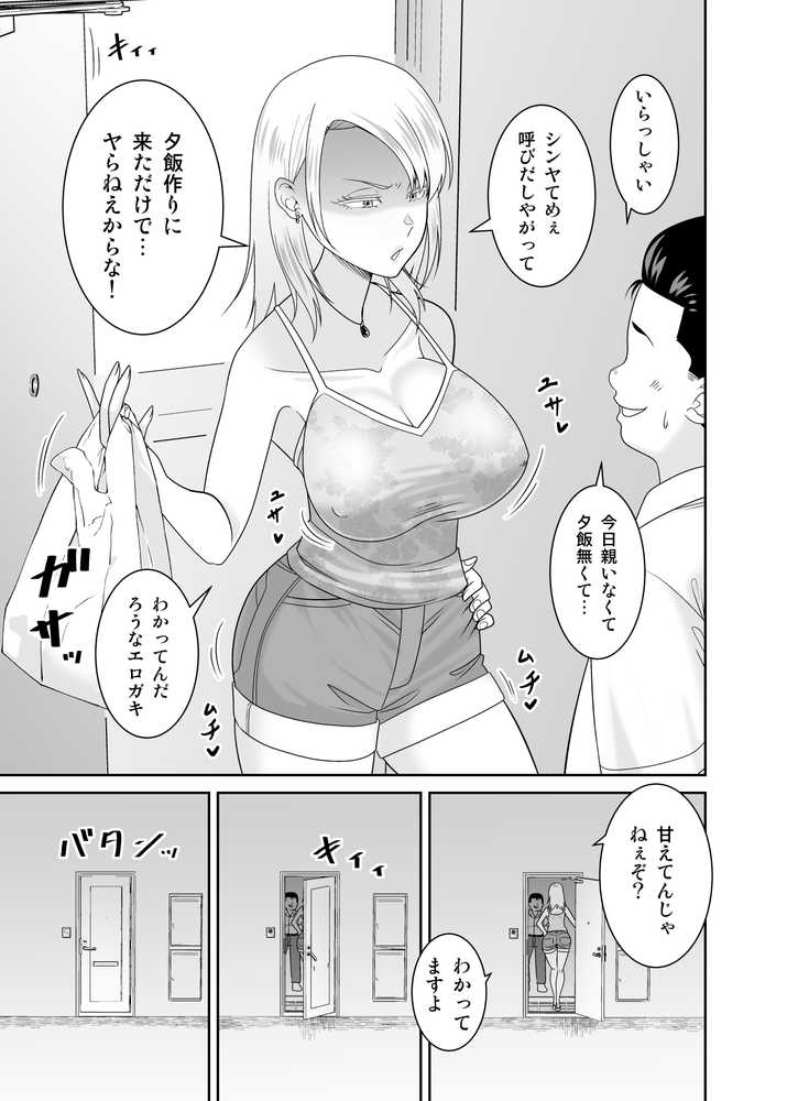 【総集編】強気でイキってくる後輩/上司/人妻に種付けしまくる【有機化合物(さとうユーキ)】 (p19)