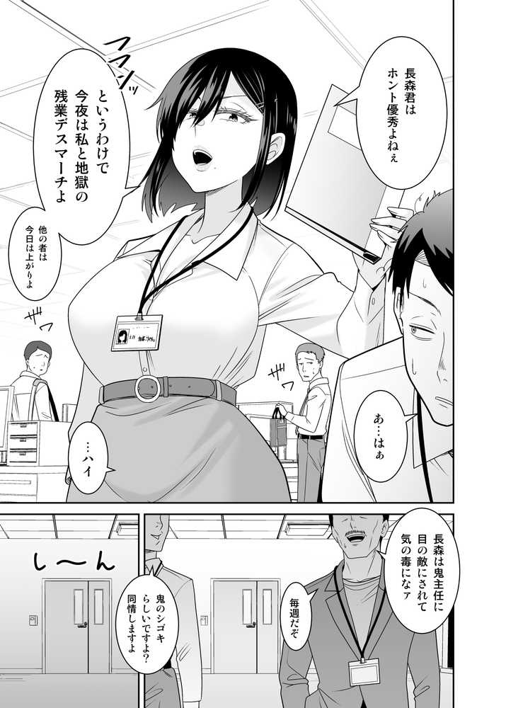 【総集編】強気でイキってくる後輩/上司/人妻に種付けしまくる【有機化合物(さとうユーキ)】 (p6)