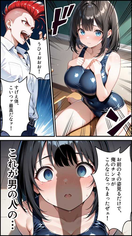 俺の天使が堕ちるまで〜清楚な水泳部の後輩、寝取られてビッチギャルに堕ちる〜【かにたま堂】 (p21)