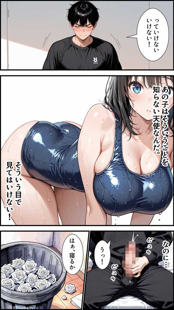俺の天使が堕ちるまで〜清楚な水泳部の後輩、寝取られてビッチギャルに堕ちる〜【かにたま堂】 (p4)