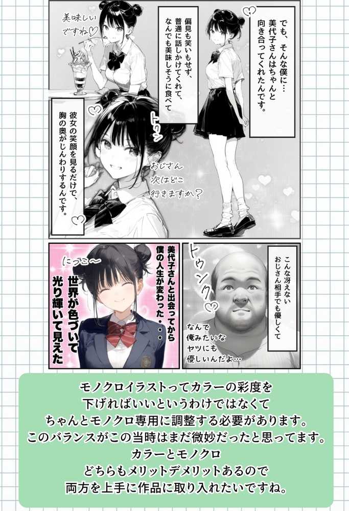 【公式ガイドブック】竿役が種付けおじさんじゃないとシコれないんだが・・・【竿役が種付けおじさんじゃないとヌケないんだが・・・】 (p104)