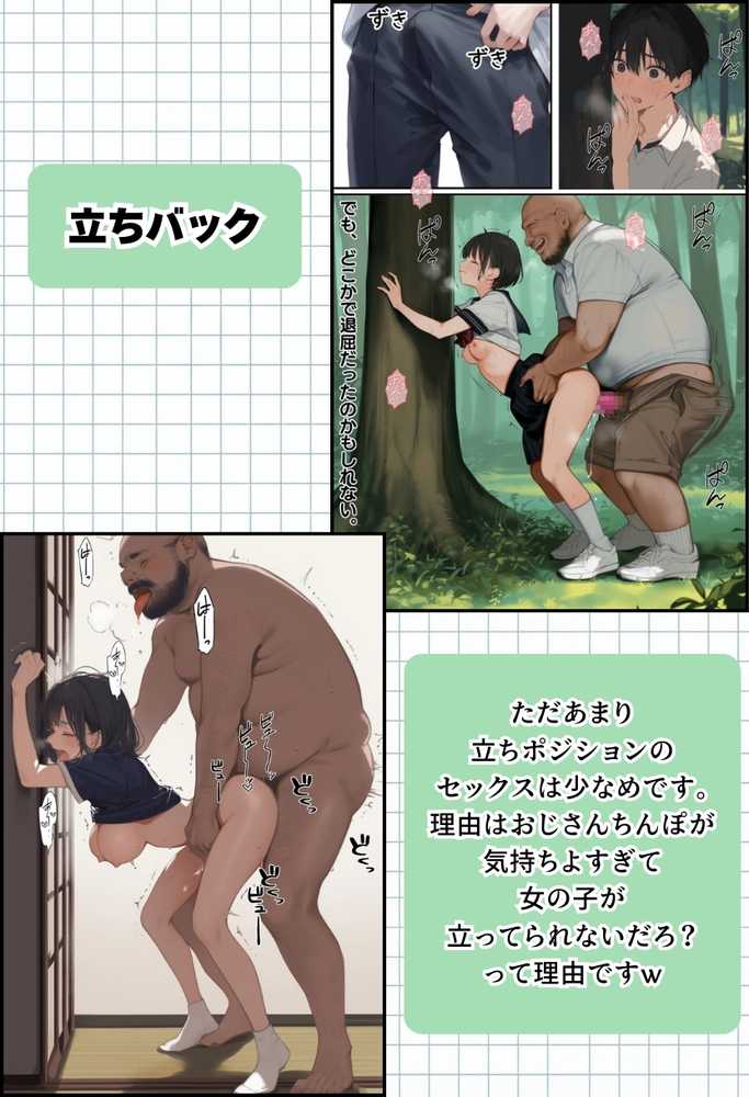 【公式ガイドブック】竿役が種付けおじさんじゃないとシコれないんだが・・・【竿役が種付けおじさんじゃないとヌケないんだが・・・】 (p79)