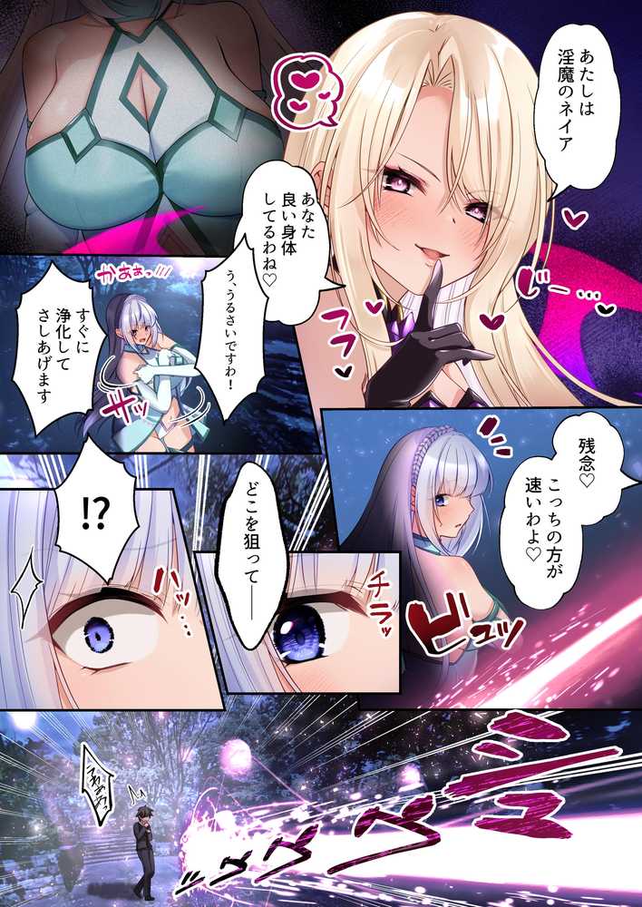 魔法少女セイントリリィ・白光 〜淫夢を見せられ続けた魔法少女が淫魔に堕ちるまで〜【聖華快楽書店】 (p17)