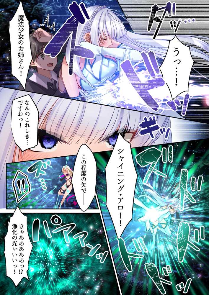 魔法少女セイントリリィ・白光 〜淫夢を見せられ続けた魔法少女が淫魔に堕ちるまで〜【聖華快楽書店】 (p18)