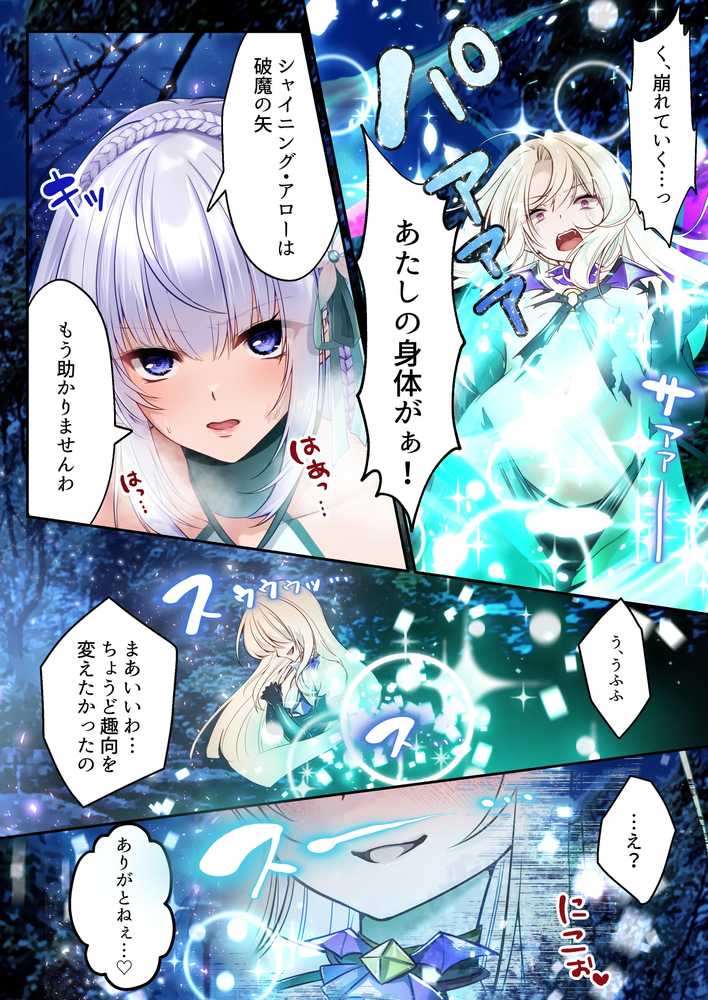 魔法少女セイントリリィ・白光 〜淫夢を見せられ続けた魔法少女が淫魔に堕ちるまで〜【聖華快楽書店】 (p19)