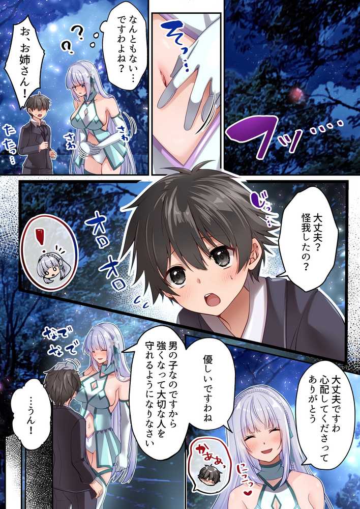 魔法少女セイントリリィ・白光 〜淫夢を見せられ続けた魔法少女が淫魔に堕ちるまで〜【聖華快楽書店】 (p20)