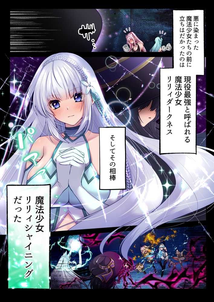 魔法少女セイントリリィ・白光 〜淫夢を見せられ続けた魔法少女が淫魔に堕ちるまで〜【聖華快楽書店】 (p5)