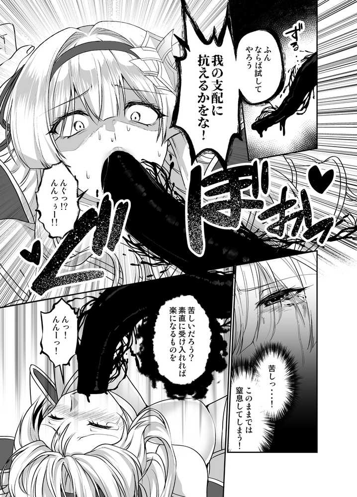 憑転の騎士アリシア〜正義の姫騎士が魔王の器に染まり堕ちる時から〜