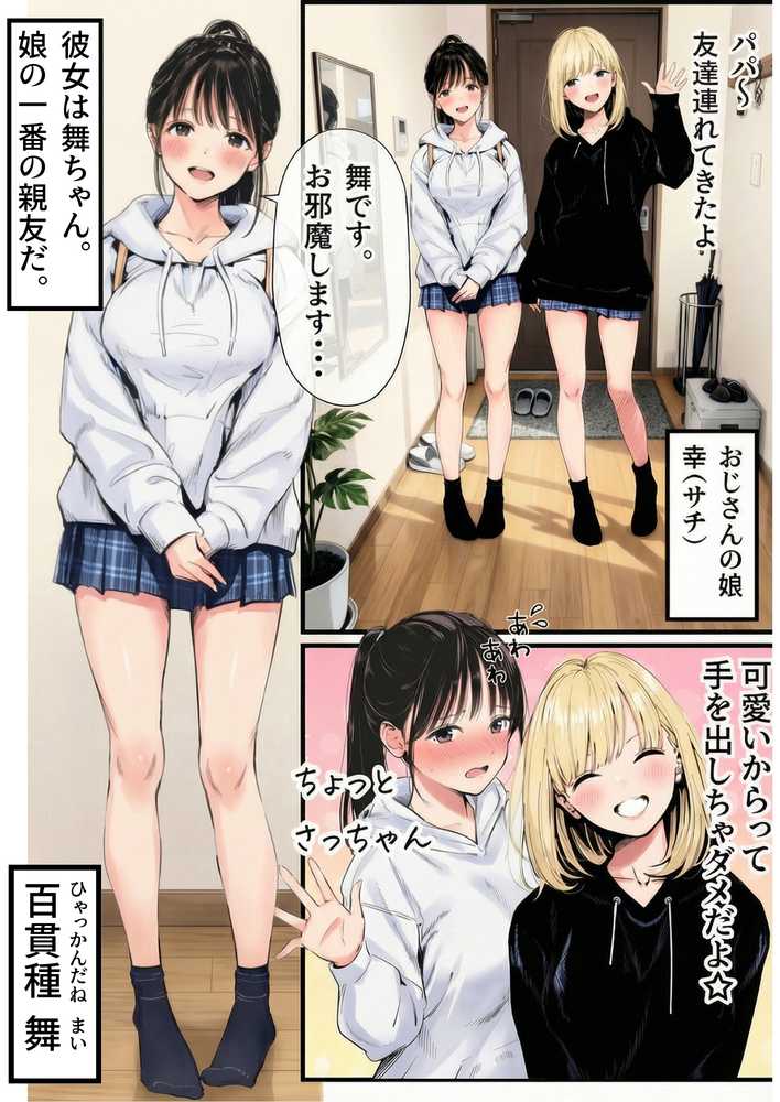 【義阜編】おじさん、私を旅に連れてって【竿役が種付けおじさんじゃないとヌケないんだが・・・】 (p10)