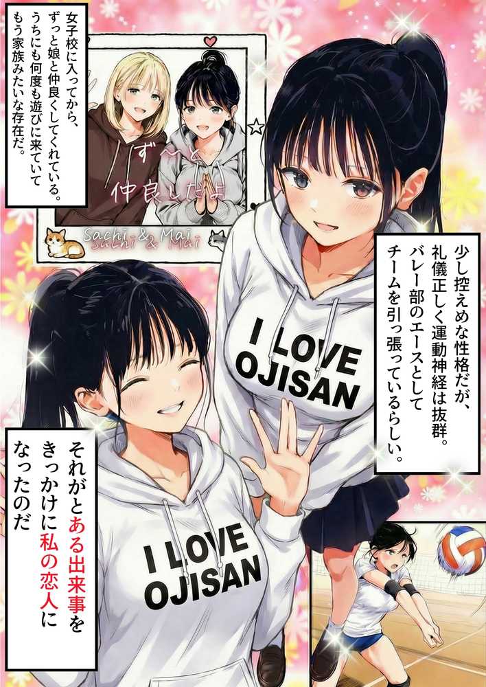 【義阜編】おじさん、私を旅に連れてって【竿役が種付けおじさんじゃないとヌケないんだが・・・】 (p11)