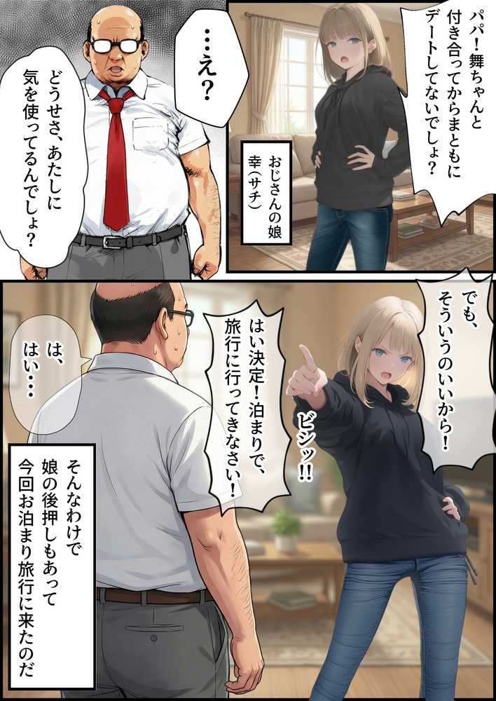 【義阜編】おじさん、私を旅に連れてって【竿役が種付けおじさんじゃないとヌケないんだが・・・】 (p12)