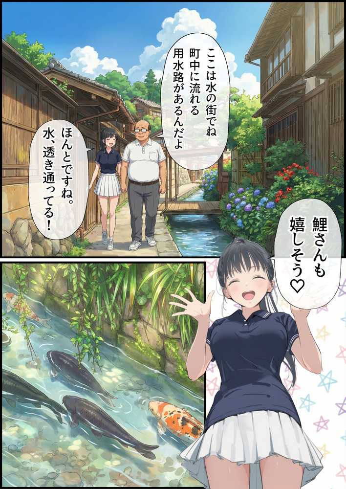 【義阜編】おじさん、私を旅に連れてって【竿役が種付けおじさんじゃないとヌケないんだが・・・】 (p25)