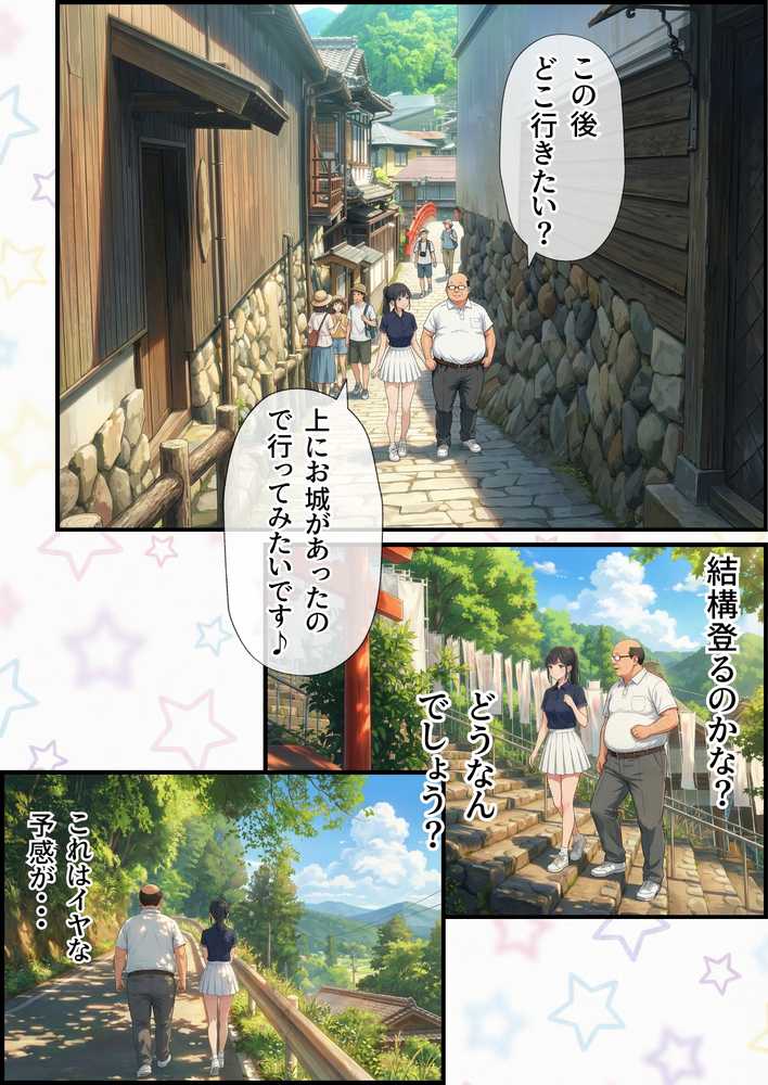 【義阜編】おじさん、私を旅に連れてって【竿役が種付けおじさんじゃないとヌケないんだが・・・】 (p27)