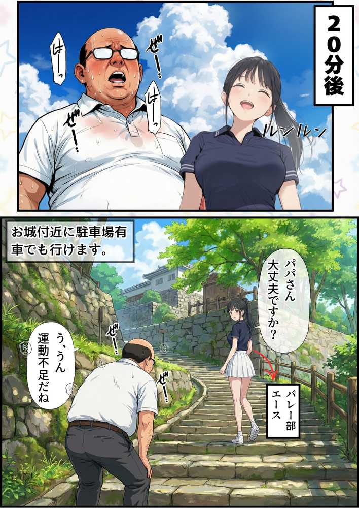 【義阜編】おじさん、私を旅に連れてって【竿役が種付けおじさんじゃないとヌケないんだが・・・】 (p28)