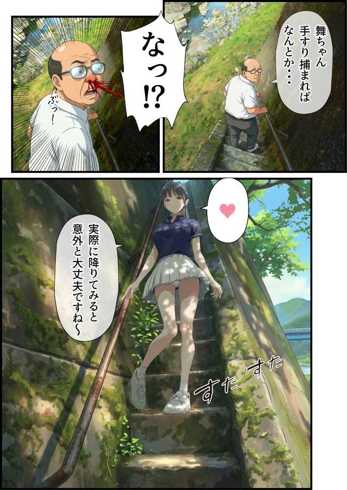 【義阜編】おじさん、私を旅に連れてって【竿役が種付けおじさんじゃないとヌケないんだが・・・】 (p36)