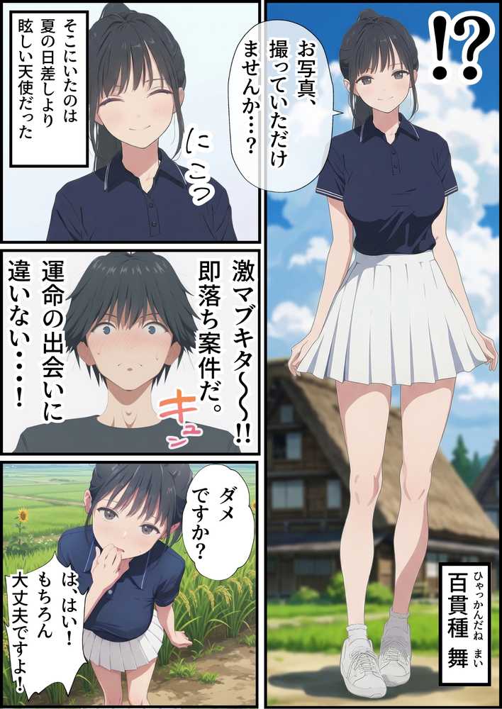 【義阜編】おじさん、私を旅に連れてって【竿役が種付けおじさんじゃないとヌケないんだが・・・】 (p4)