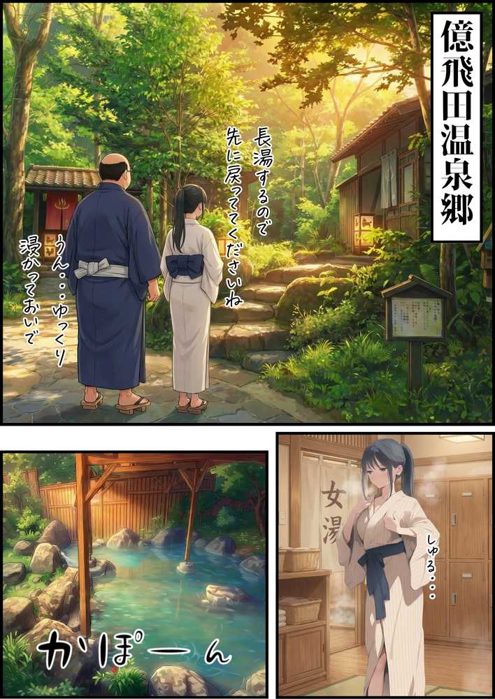 【義阜編】おじさん、私を旅に連れてって【竿役が種付けおじさんじゃないとヌケないんだが・・・】 (p40)